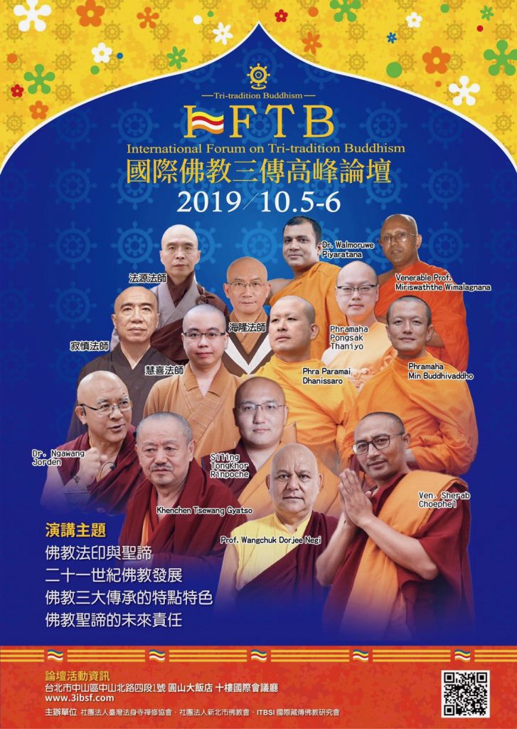 The Poster of The International Conference on Tri-Buddhism in 2019, Taipei City, Taiwan